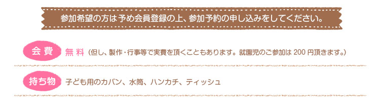 参加希望の方は予め会員登録の上、参加予約の申し込みをしてください。