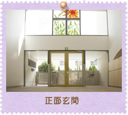 正面玄関