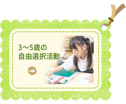 3・5歳児クラス