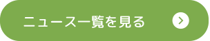 リクルート