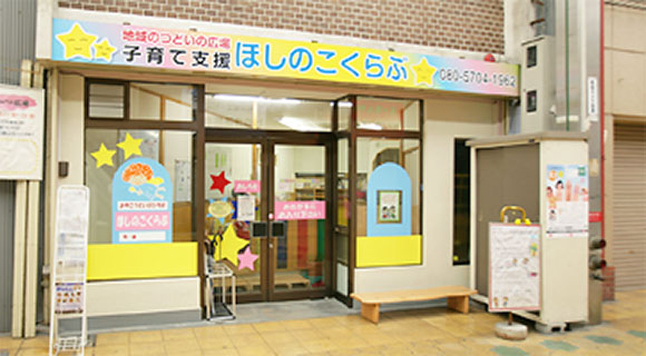 小坂ほしのこくらぶ